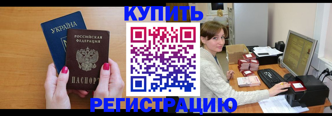 прописка законно в Ливны