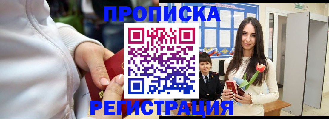 прописка ребенка в Ливны