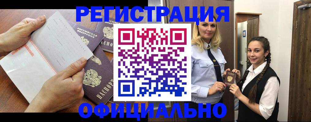 прописка 2025 в Ливны