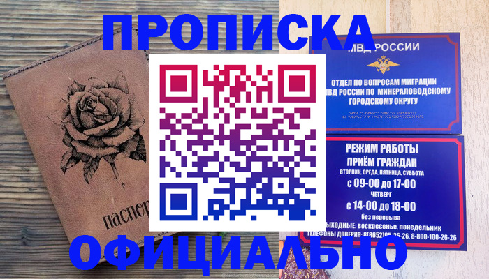 прописка поиск в Ливны