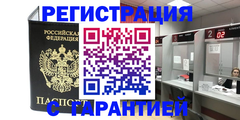временная регистрация в Ливны