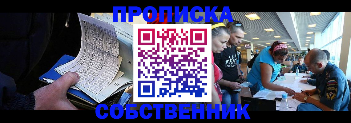 прописка законно в Ливны