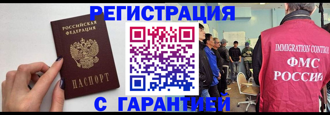 временная регистрация гарантия в Ливны